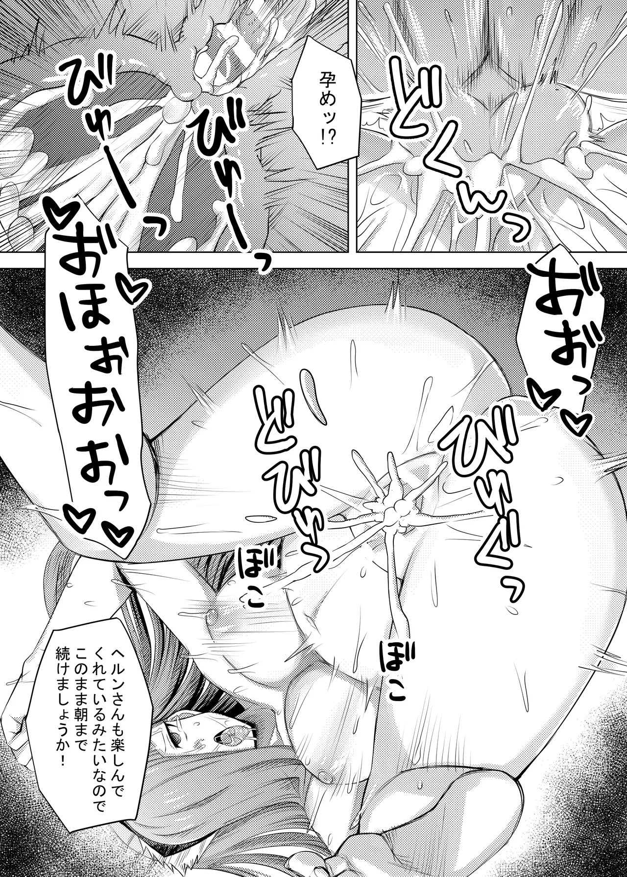 Horn wa Bell kara Nigerarenai page 11 full