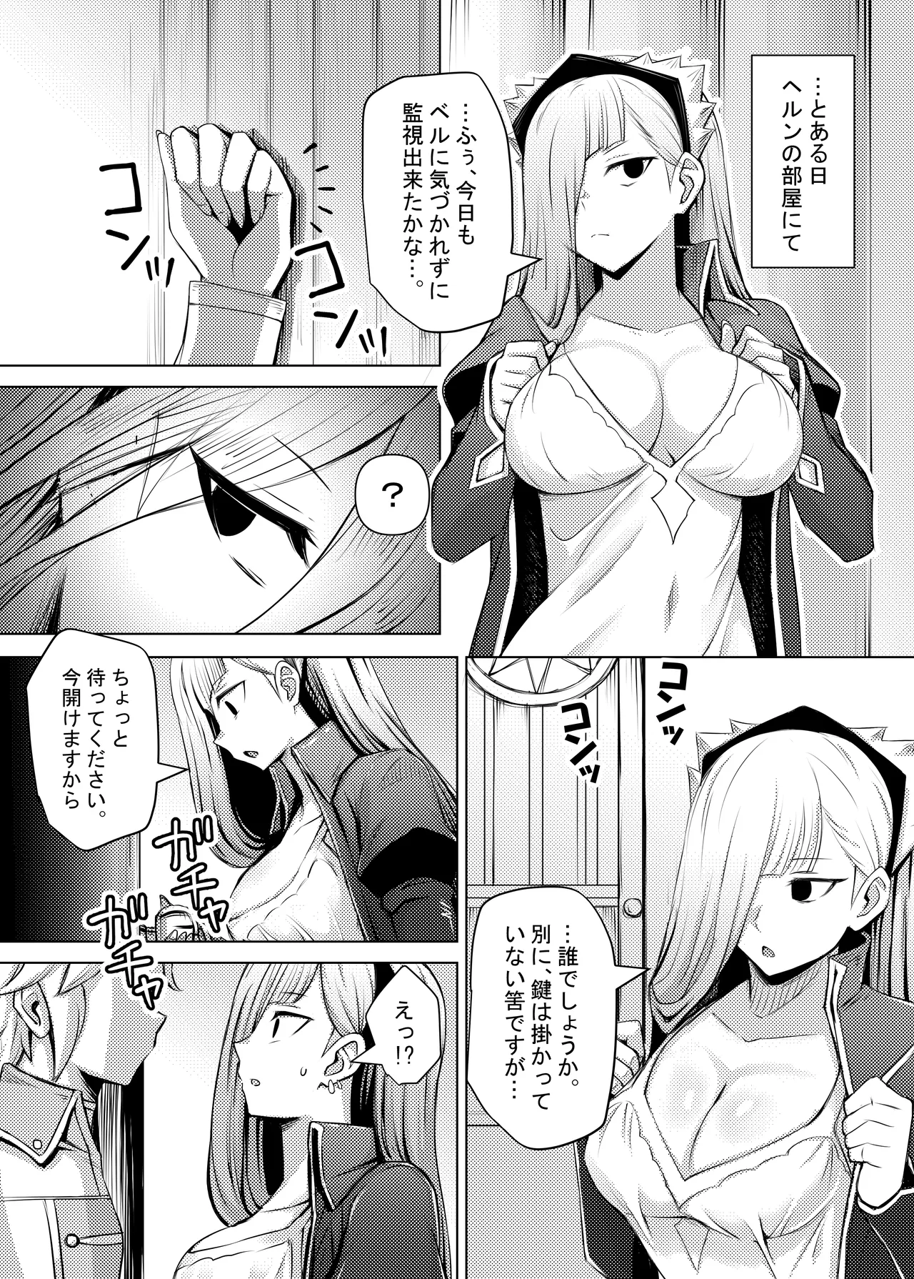Horn wa Bell kara Nigerarenai page 3 full