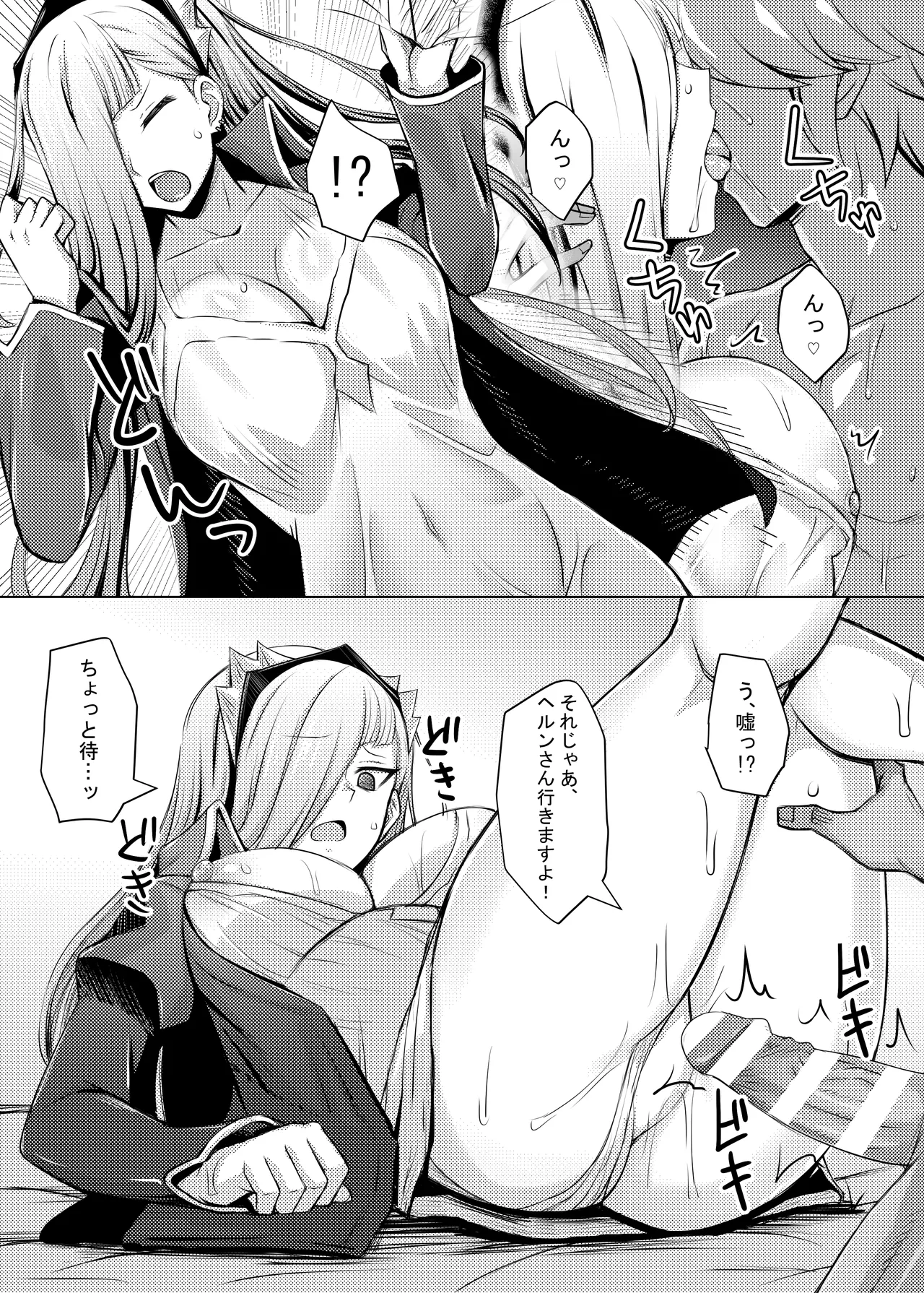 Horn wa Bell kara Nigerarenai page 5 full