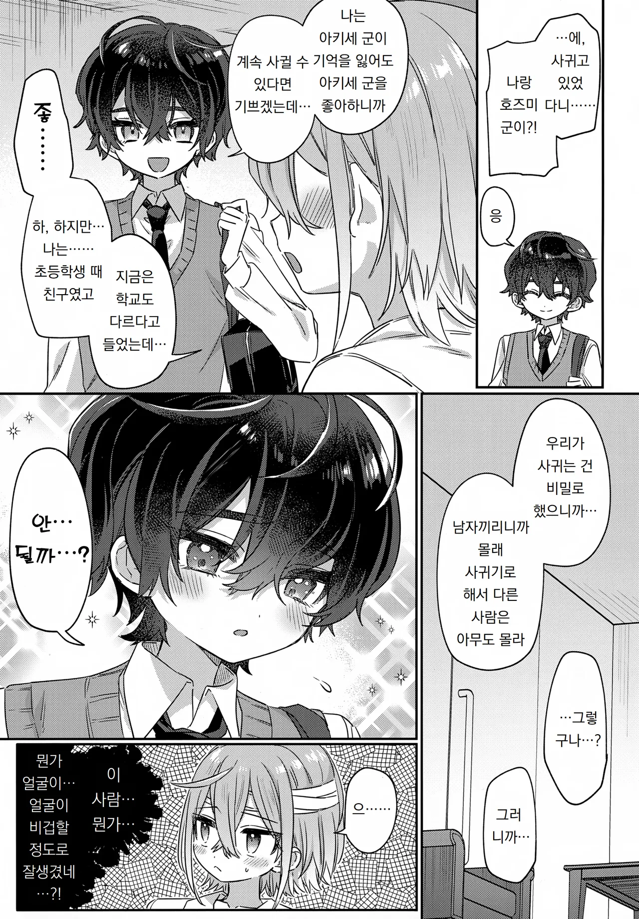 나를 괴롭혔던 기억상실증 가해자 전편 ~기억에 없는 연인과 꽁냥꽁냥 편~ Boku o Ijimeta Kioku Soushitsu no Ijimekko Zenpen ~Kioku ni Nai Koibito to Icha Love Hen~ page 10 full