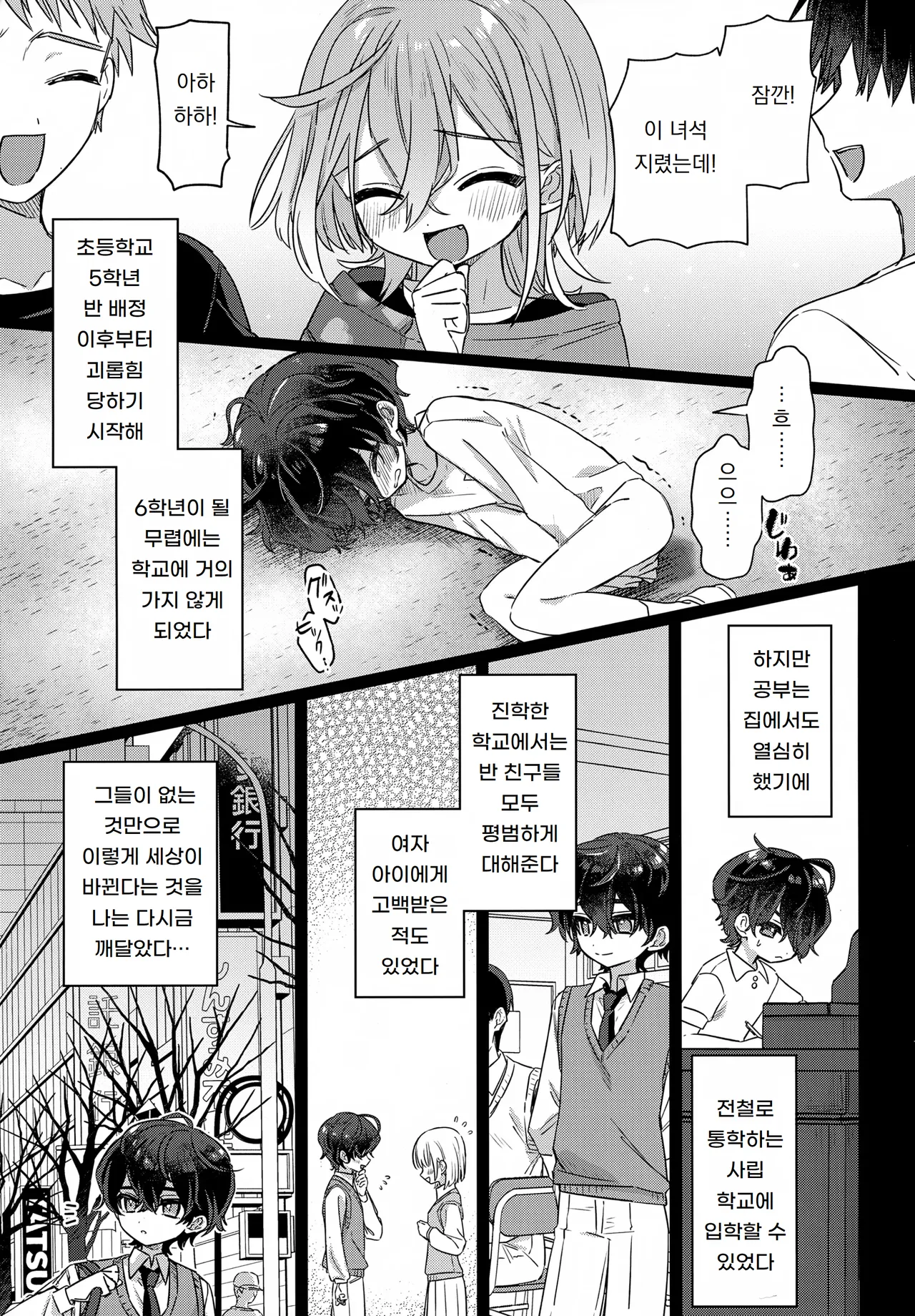 나를 괴롭혔던 기억상실증 가해자 전편 ~기억에 없는 연인과 꽁냥꽁냥 편~ Boku o Ijimeta Kioku Soushitsu no Ijimekko Zenpen ~Kioku ni Nai Koibito to Icha Love Hen~ page 4 full