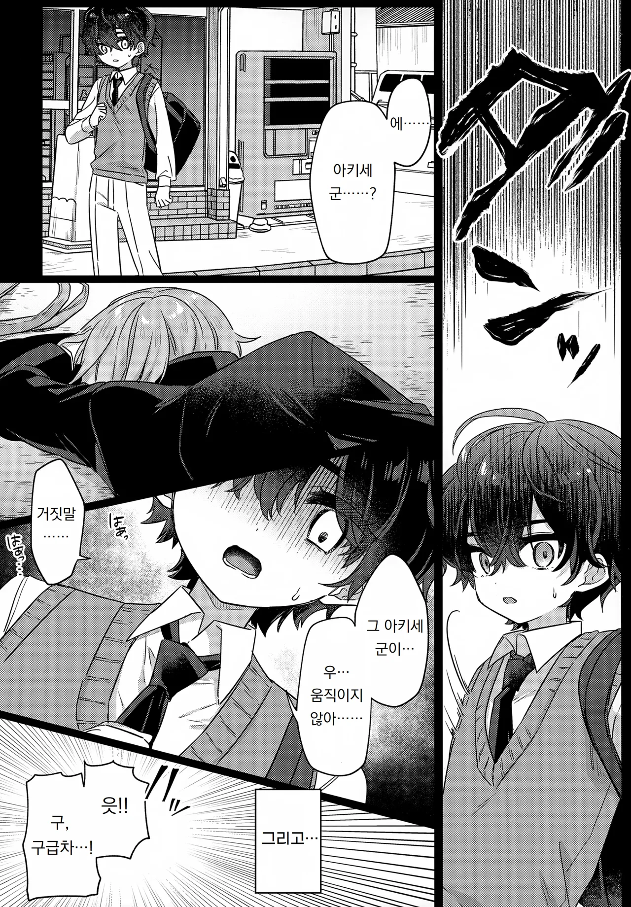 나를 괴롭혔던 기억상실증 가해자 전편 ~기억에 없는 연인과 꽁냥꽁냥 편~ Boku o Ijimeta Kioku Soushitsu no Ijimekko Zenpen ~Kioku ni Nai Koibito to Icha Love Hen~ page 7 full