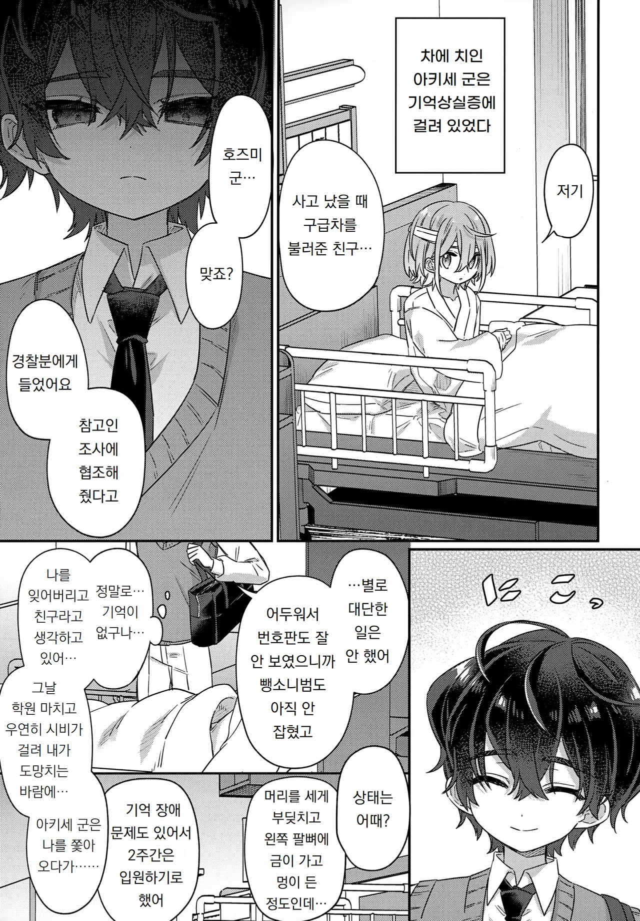 나를 괴롭혔던 기억상실증 가해자 전편 ~기억에 없는 연인과 꽁냥꽁냥 편~ Boku o Ijimeta Kioku Soushitsu no Ijimekko Zenpen ~Kioku ni Nai Koibito to Icha Love Hen~ page 8 full