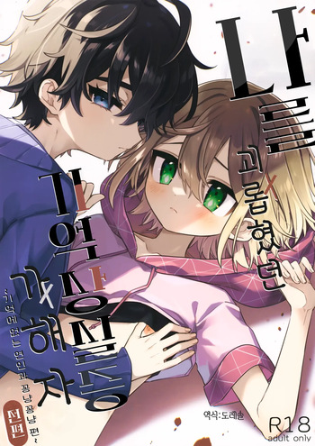 (ShotaFes 19) [PORYGON137 (Hidari Pory5n)] 나를 괴롭혔던 기억상실증 가해자 전편 ~기억에 없는 연인과 꽁냥꽁냥 편~ Boku o Ijimeta Kioku Soushitsu no Ijimekko Zenpen ~Kioku ni Nai Koibito to Icha Love Hen~ cover