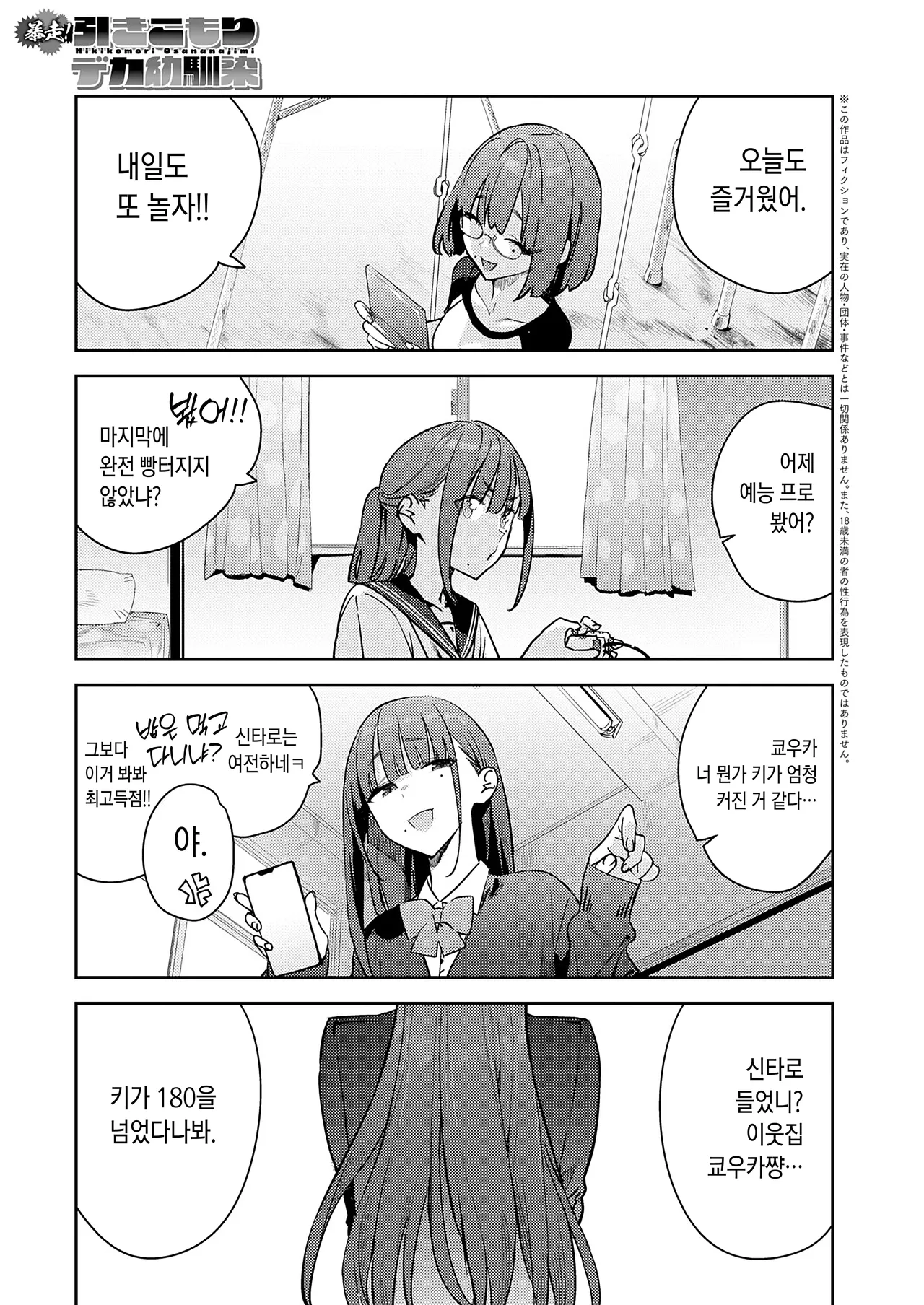 Bousou! Hikikomori Deka Osananajimi page 1 full