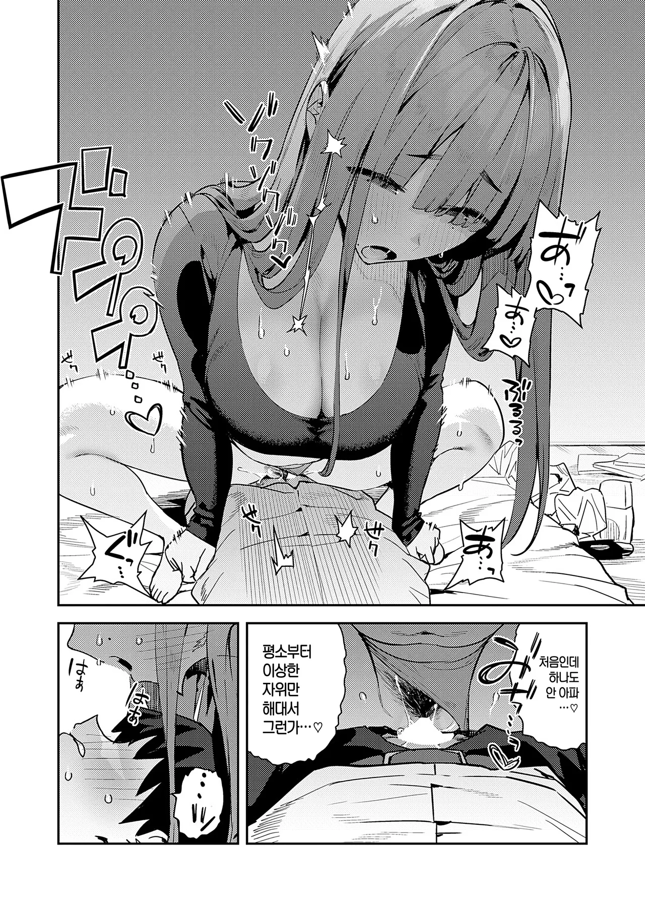 Bousou! Hikikomori Deka Osananajimi page 12 full