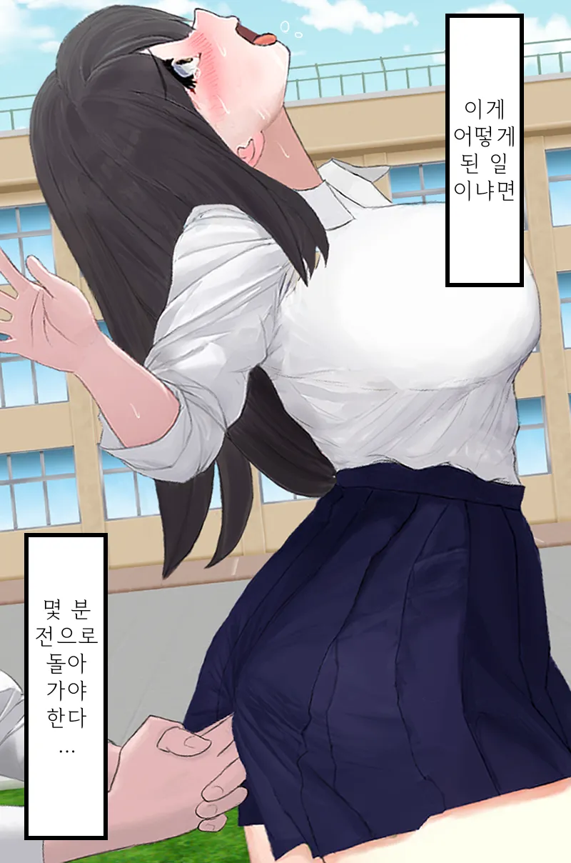 왕따를 당하던 남학생이 명령으로 여고생에게 똥침을 놓는 이야기 page 2 full