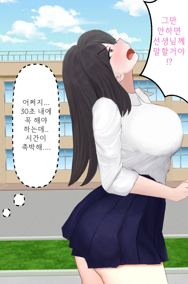 왕따를 당하던 남학생이 명령으로 여고생에게 똥침을 놓는 이야기 page 6 full
