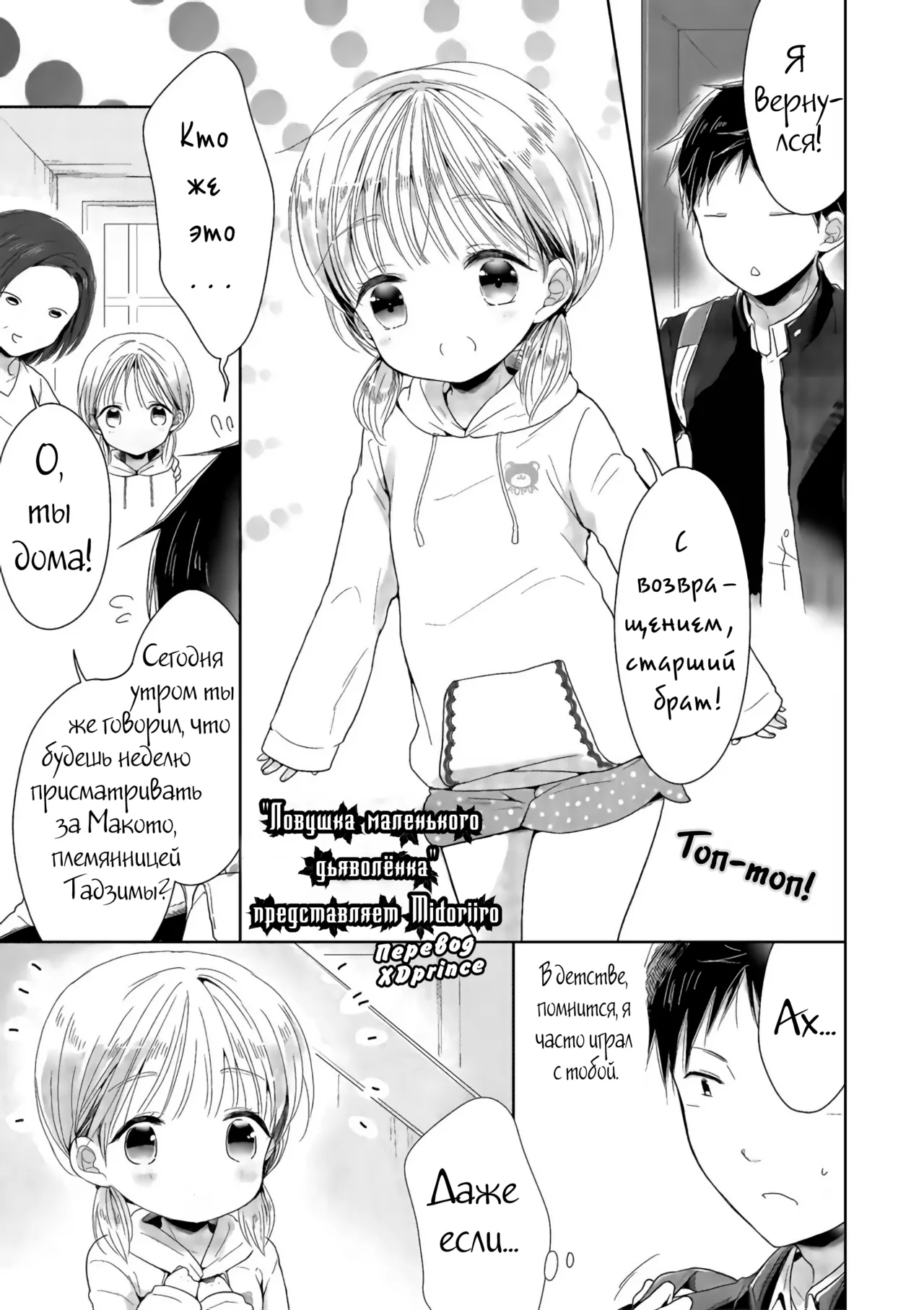 Ловушка маленького дьяволёнка page 1 full