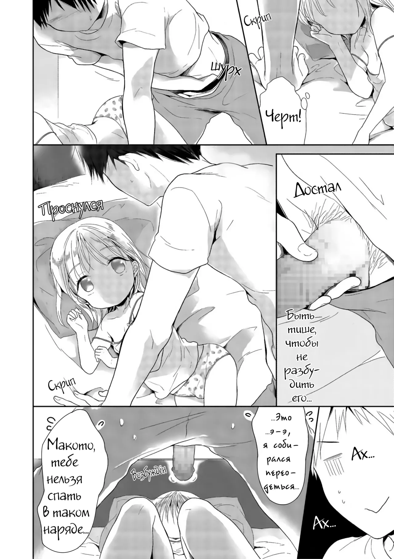Ловушка маленького дьяволёнка page 12 full