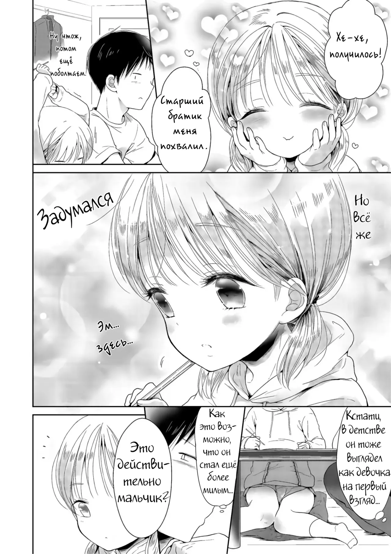 Ловушка маленького дьяволёнка page 4 full