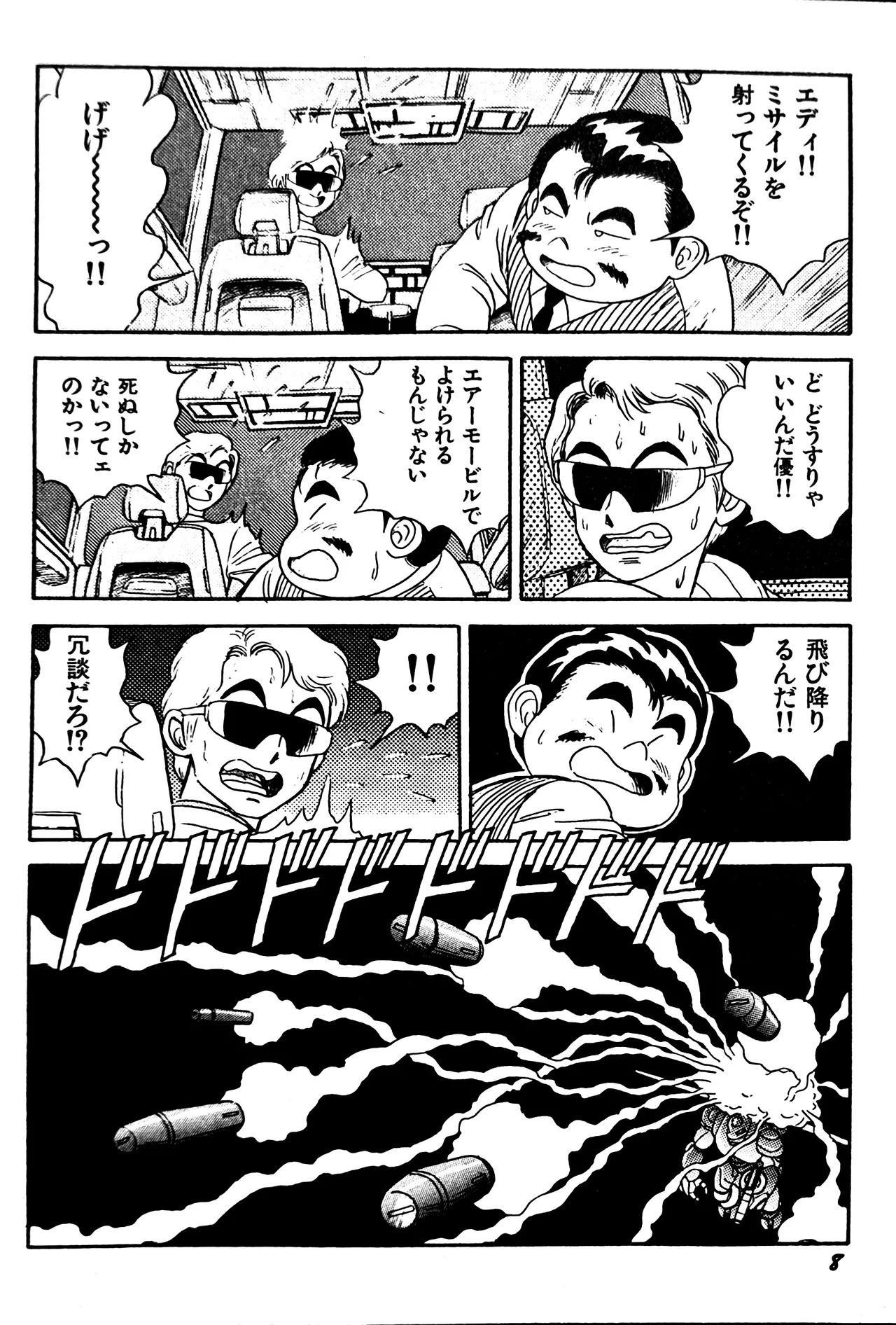 Superoid Ai II Mesu Buta Gekitou Hen page 11 full