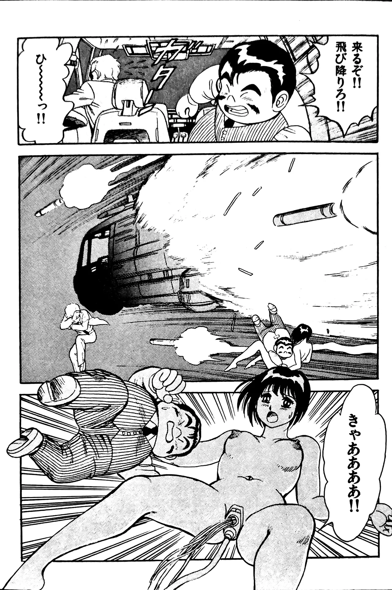 Superoid Ai II Mesu Buta Gekitou Hen page 12 full