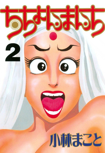 [Makoto Kobayashi] Stairway To Heaven #2 [Japanese] cover