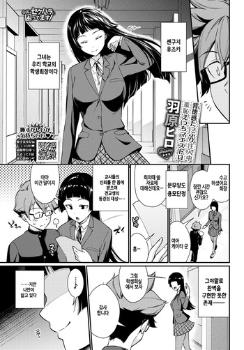 [Wabara Hiro] Kaichou no Sekuhara ni Komattemasu ! (COMIC BAVEL 2026-06) [Korean] [Digital] [Decensored] cover