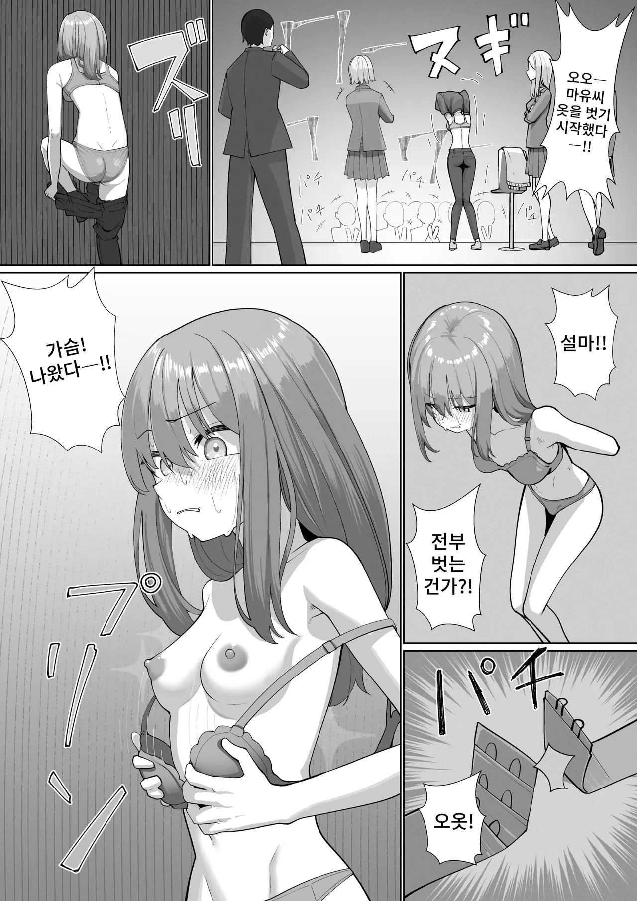 Jidarakku Niito Kousei Bangumi page 8 full