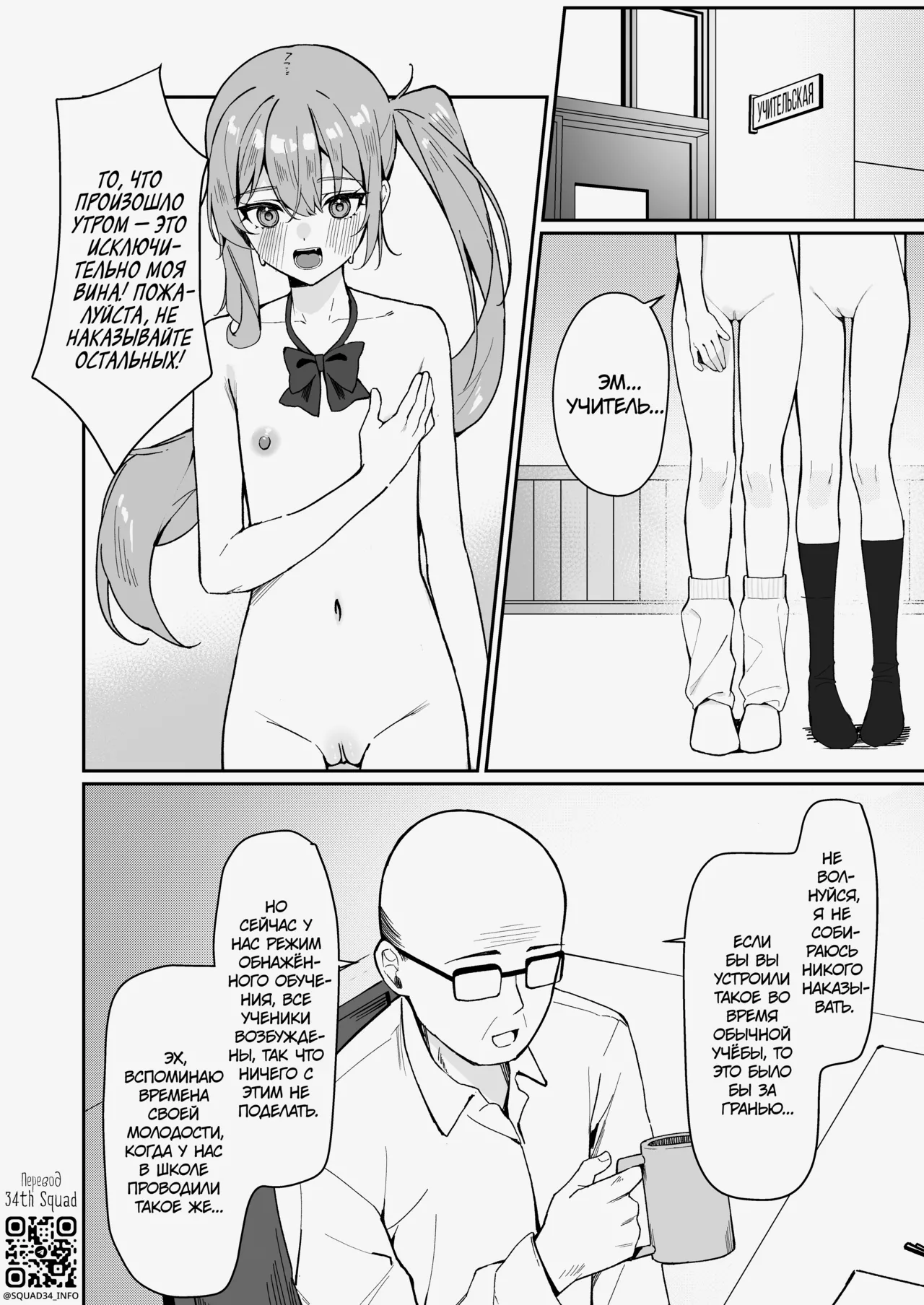 Kyou Kara Zenra Toukou 2 | В нашей школе ввели режим обнажённого обучения 2 page 6 full