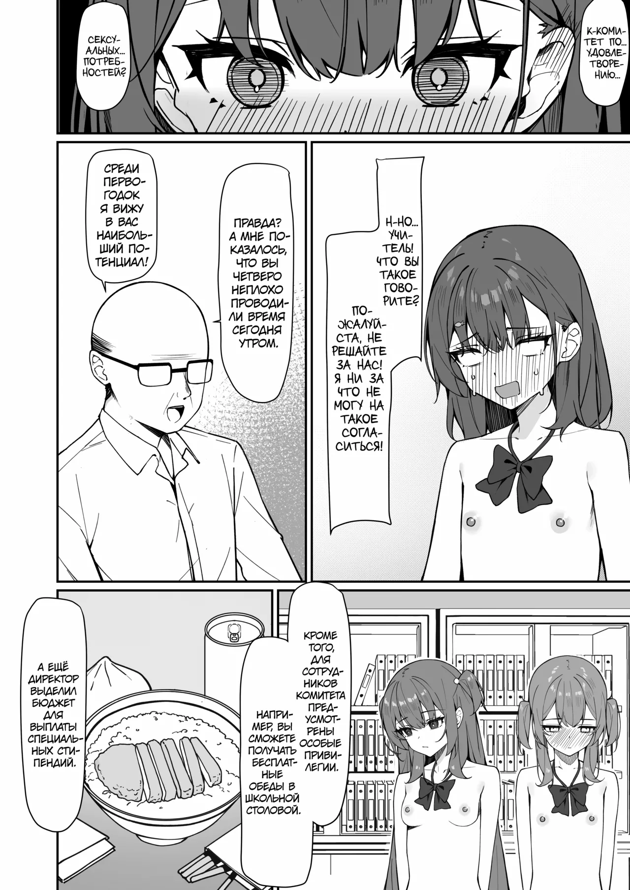 Kyou Kara Zenra Toukou 2 | В нашей школе ввели режим обнажённого обучения 2 page 8 full