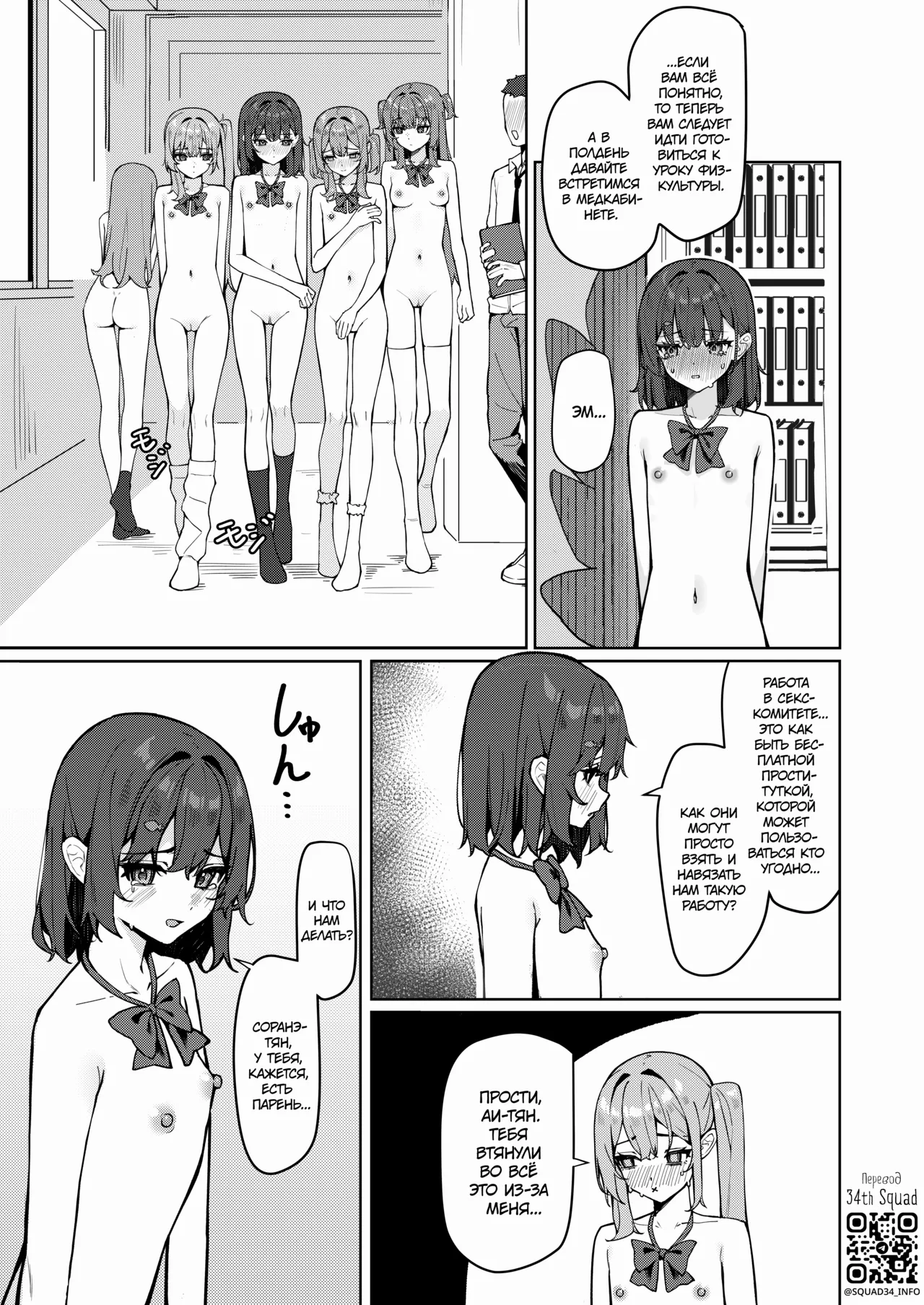 Kyou Kara Zenra Toukou 2 | В нашей школе ввели режим обнажённого обучения 2 page 9 full