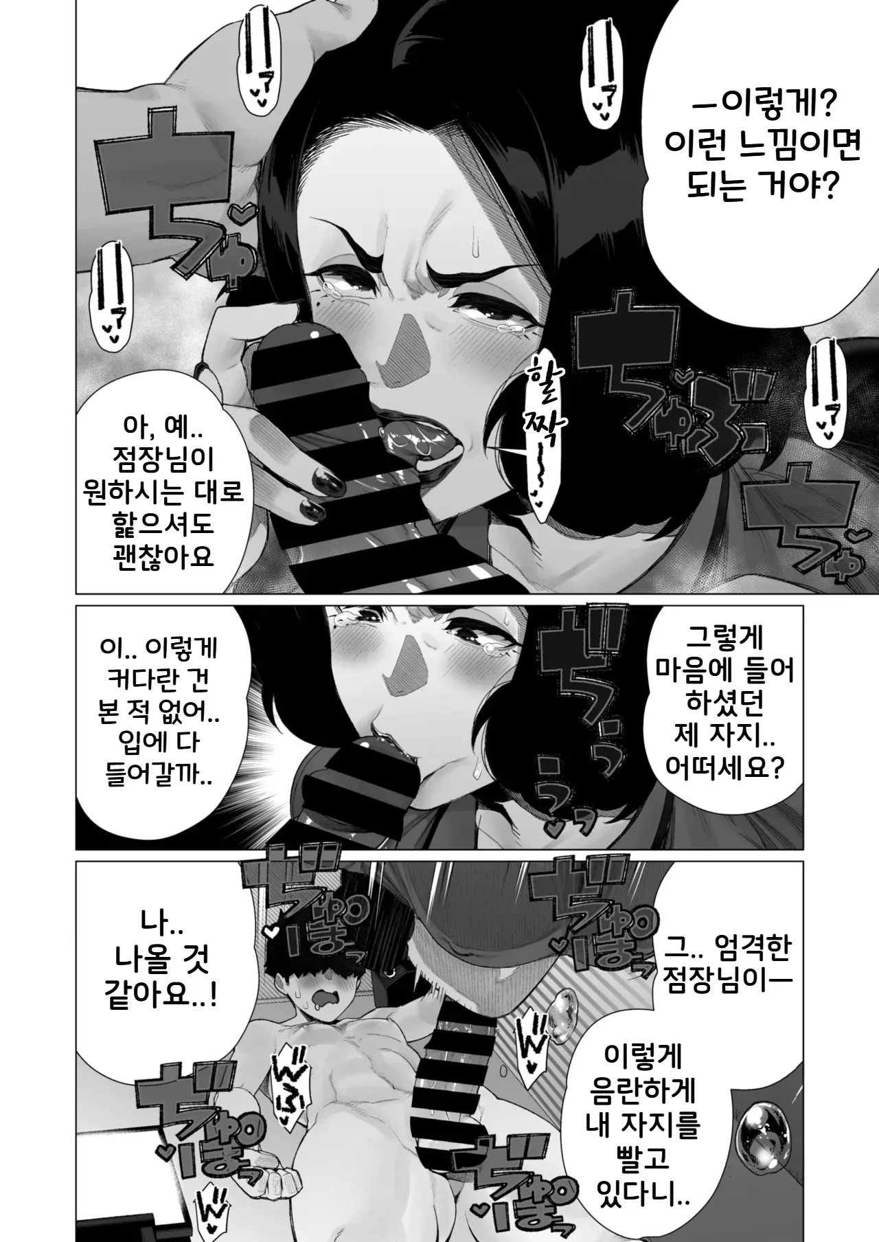 Inyoku Hitodzuma Ohogoe Sengen | 음란 유부녀 절정 선언 page 12 full