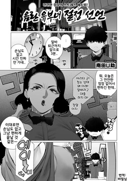 Inyoku Hitodzuma Ohogoe Sengen | 음란 유부녀 절정 선언