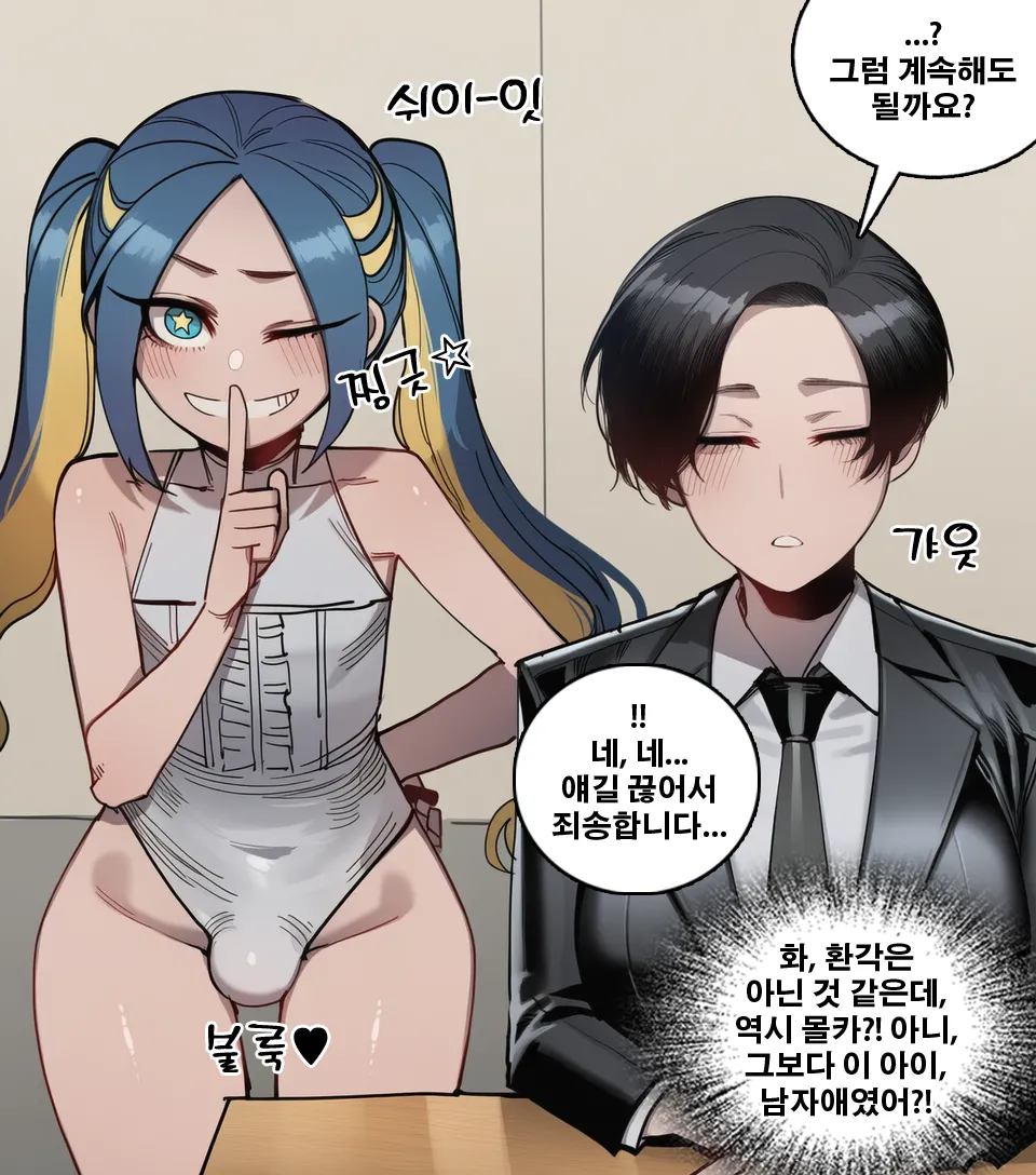 19스압 어느 위험한 진로상담의 현장  + 경찰 외전 page 1 full