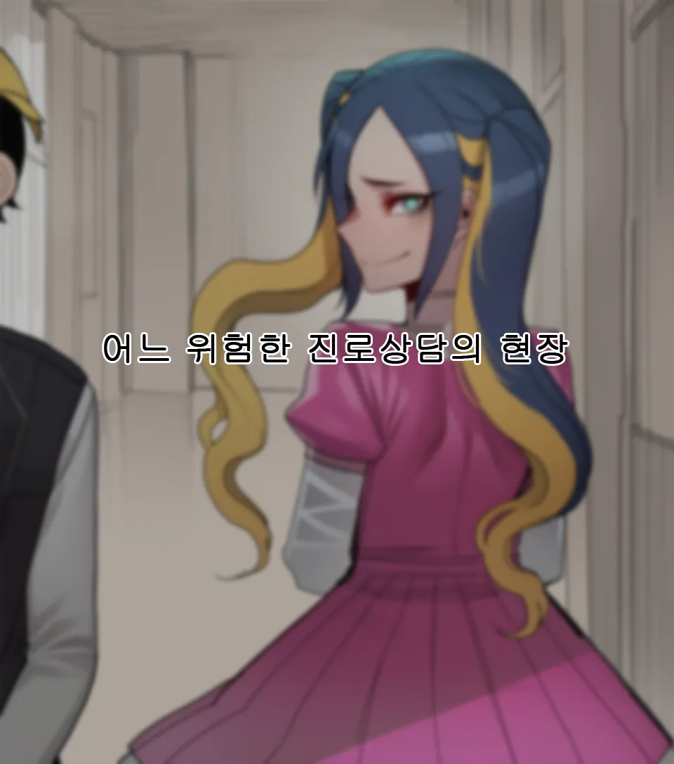 19스압 어느 위험한 진로상담의 현장  + 경찰 외전 page 7 full