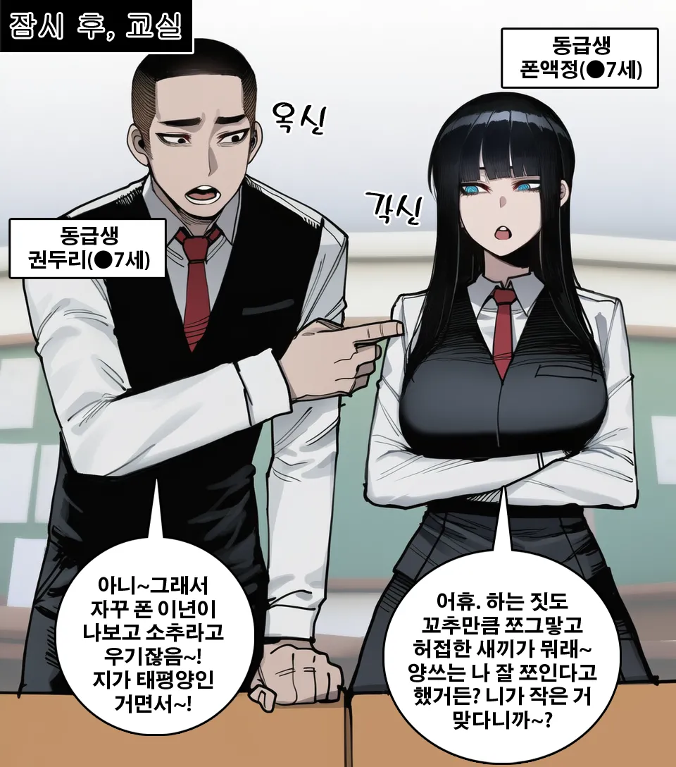 19스압 어느 위험한 진로상담의 현장  + 경찰 외전 page 8 full