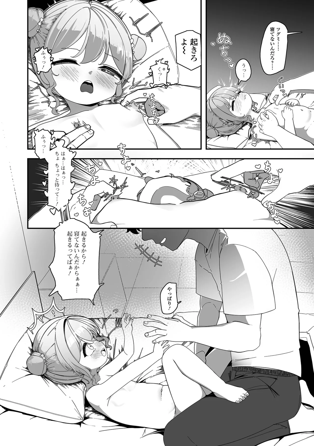 Mujikaku Yuuwaku no Onnanoko page 12 full