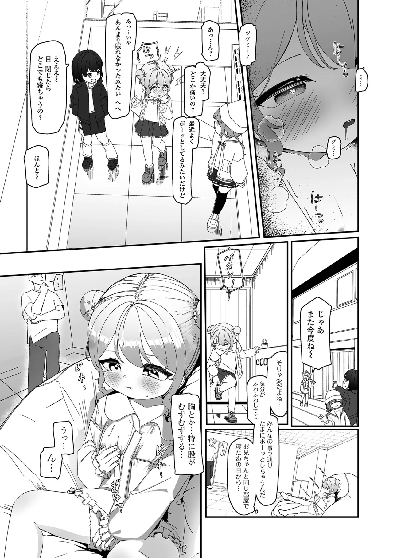 Mujikaku Yuuwaku no Onnanoko page 9 full