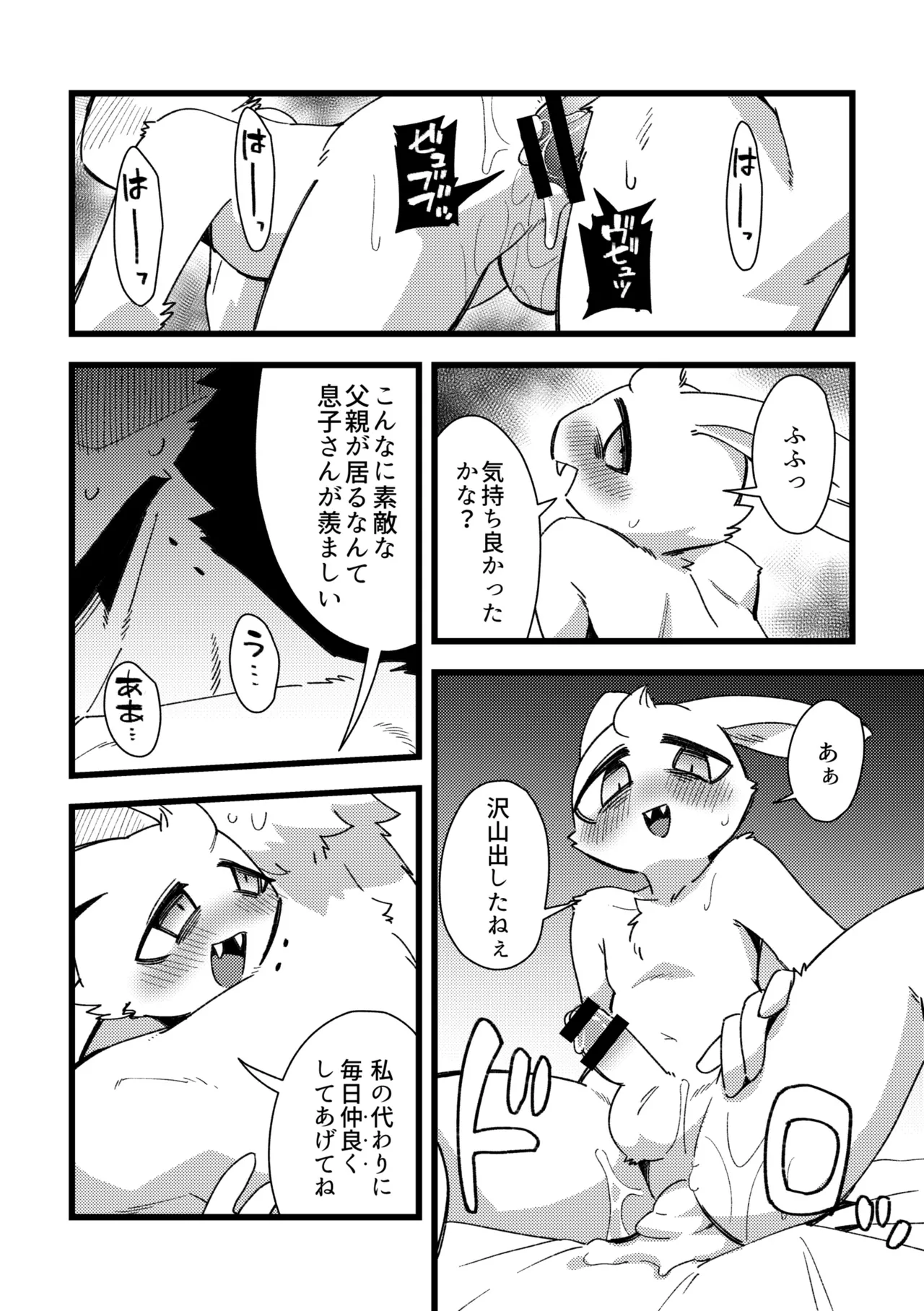 Harubon 14 page 3 full