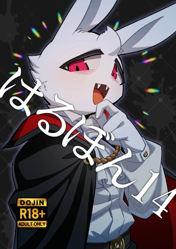 [Harugoya (Harusuke)] Harubon 14 [Digital] cover