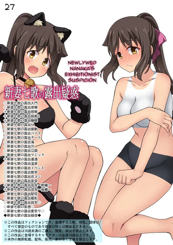 [Fukurou Naru Tori] Niizuma Nanaka no Roshutsu Giwaku [English] cover