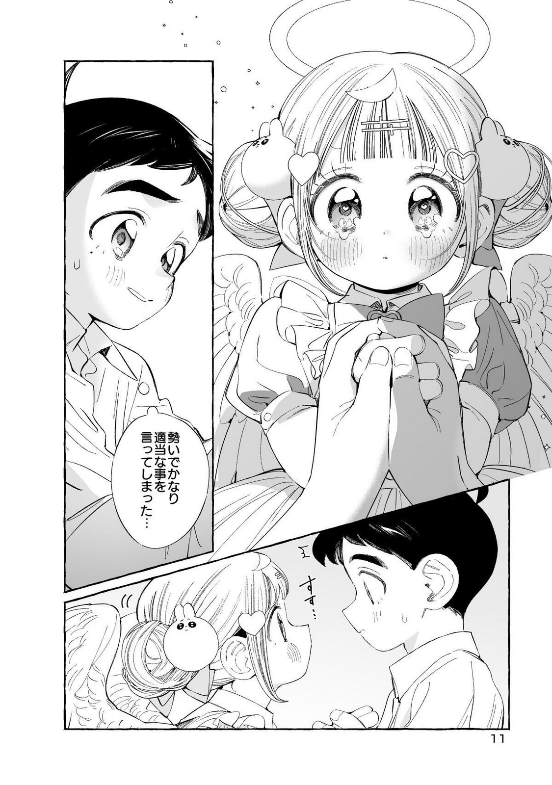 Nichijou Kamo Shirenai vol. 01 page 11 full