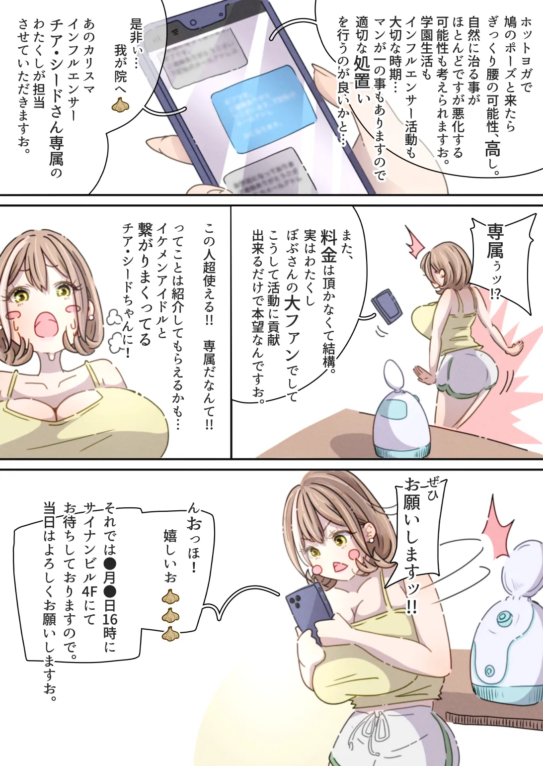 Influencer no Sainan ~Bobu-chan Hen~ page 11 full
