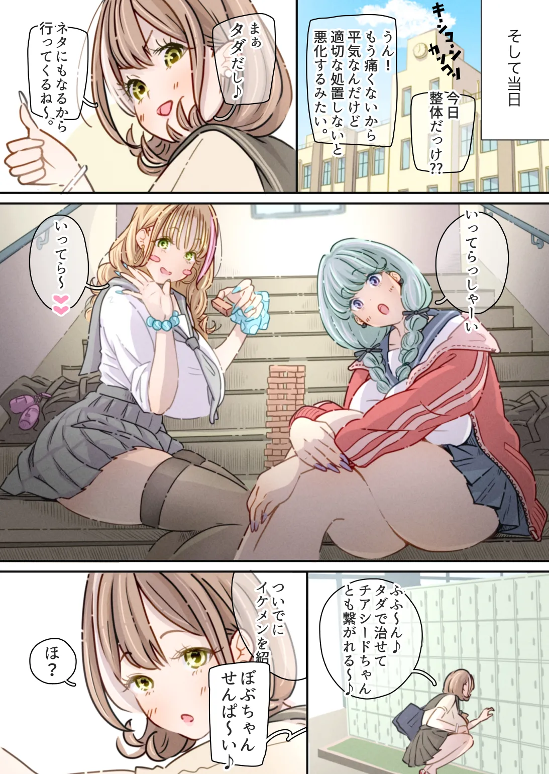 Influencer no Sainan ~Bobu-chan Hen~ page 12 full