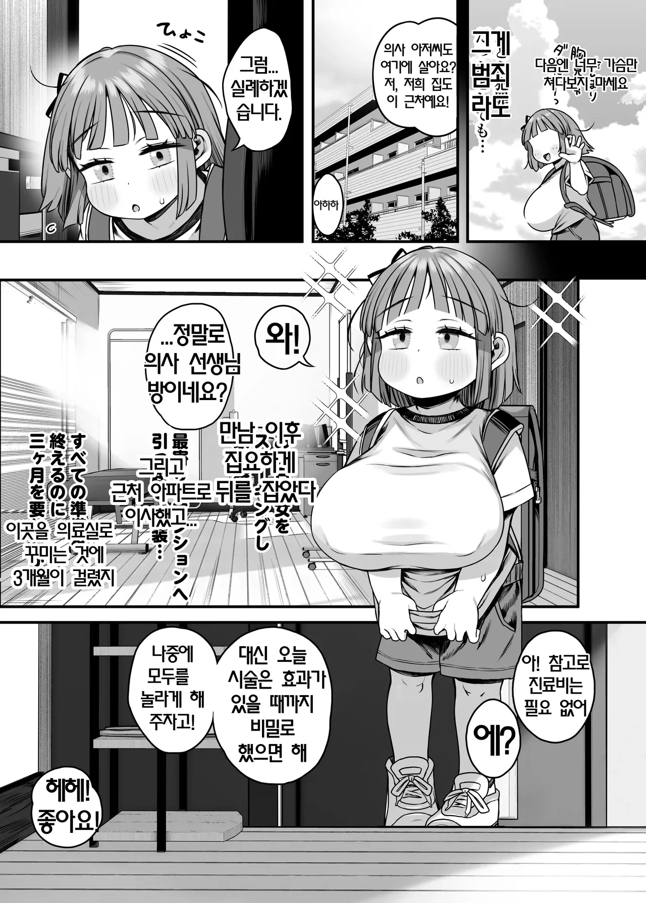 Dekasugi Bakunyuu Shougakusei Aoi-chan | 엄청나게 큰 폭유 초등학생 아오이 짱 page 6 full