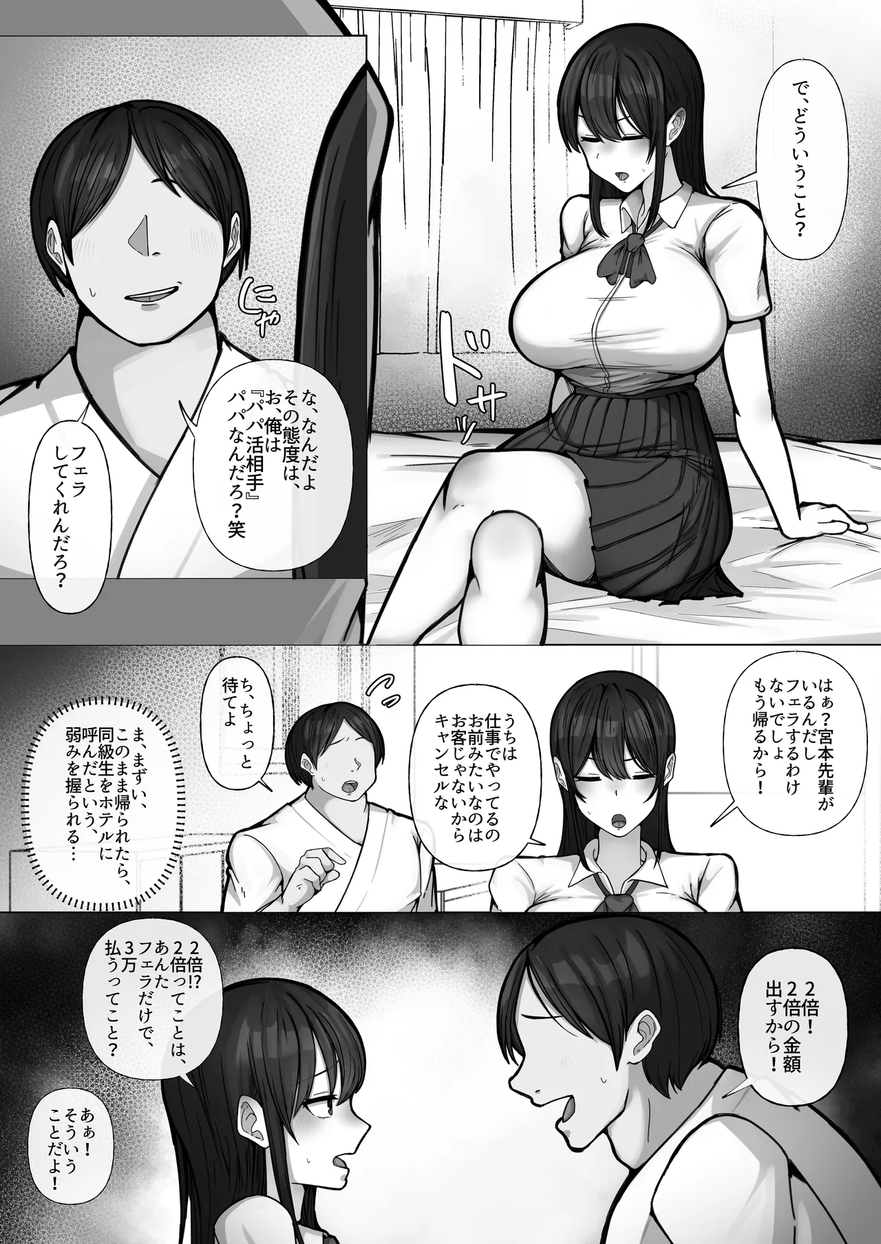 Buta Atsukai Shite Kuru Papa-katsu Gal o Otaku Chinpo de Kuppuku Saseru. page 11 full