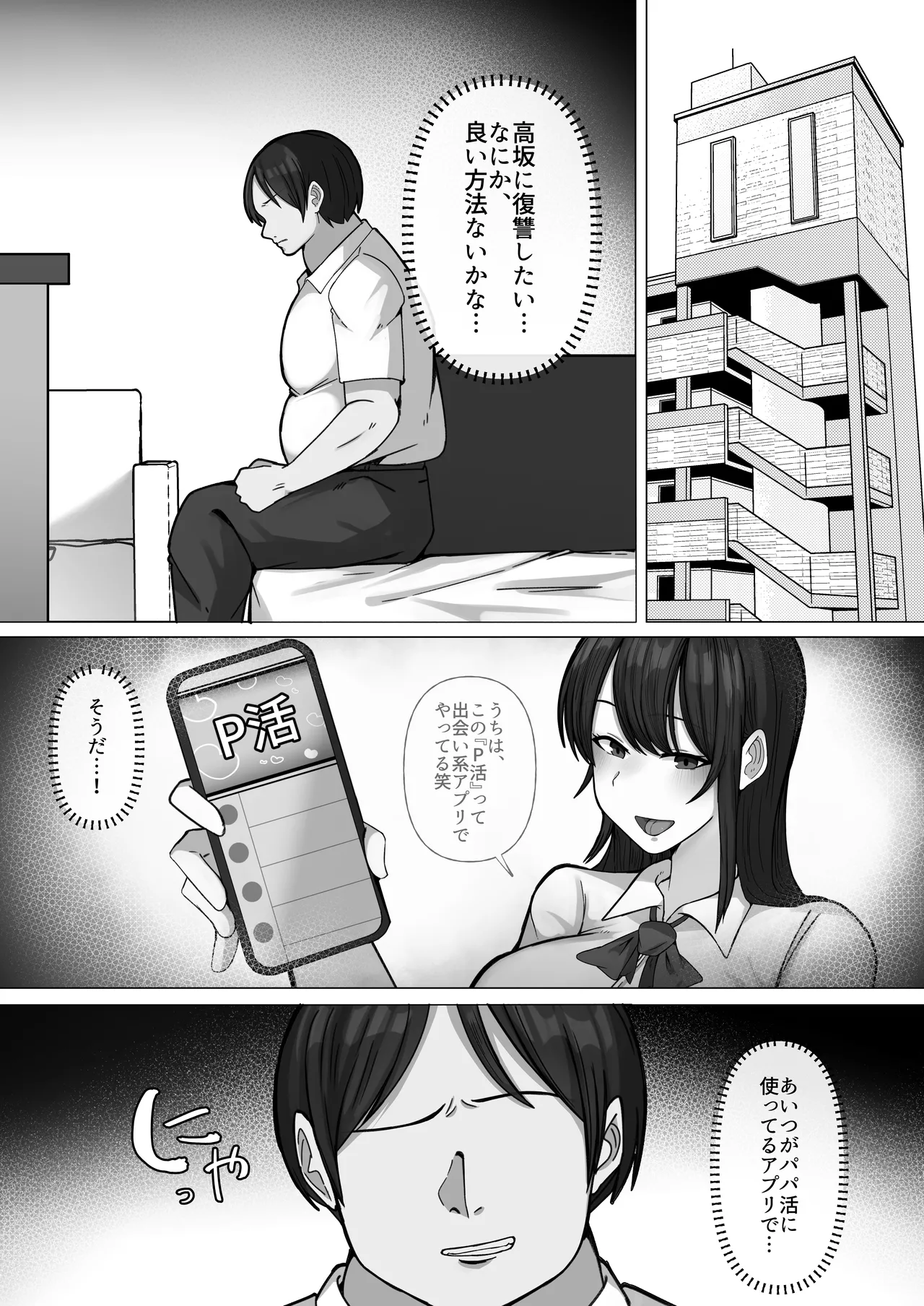 Buta Atsukai Shite Kuru Papa-katsu Gal o Otaku Chinpo de Kuppuku Saseru. page 7 full