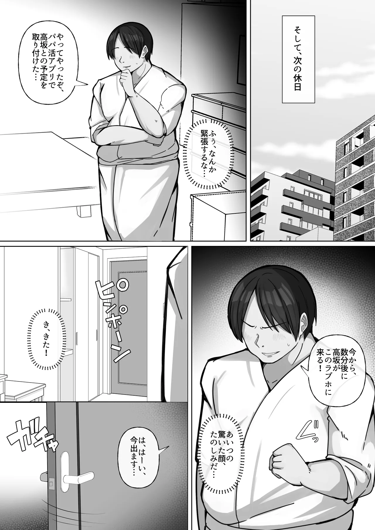 Buta Atsukai Shite Kuru Papa-katsu Gal o Otaku Chinpo de Kuppuku Saseru. page 9 full