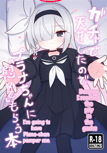 (C105) [Kemomimi-chanya (Naga U)] Gacha de Tenjou Shita no de Plana-chan ni "Nagusamete" Morau Hon (Blue Archive) cover