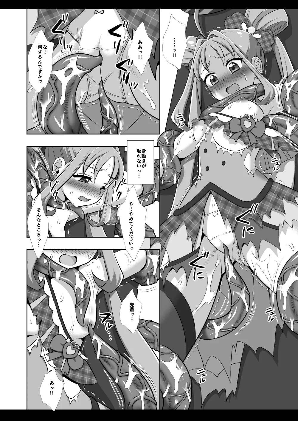 Precure Ryoujoku 20 Cure Kyun Kyun page 8 full