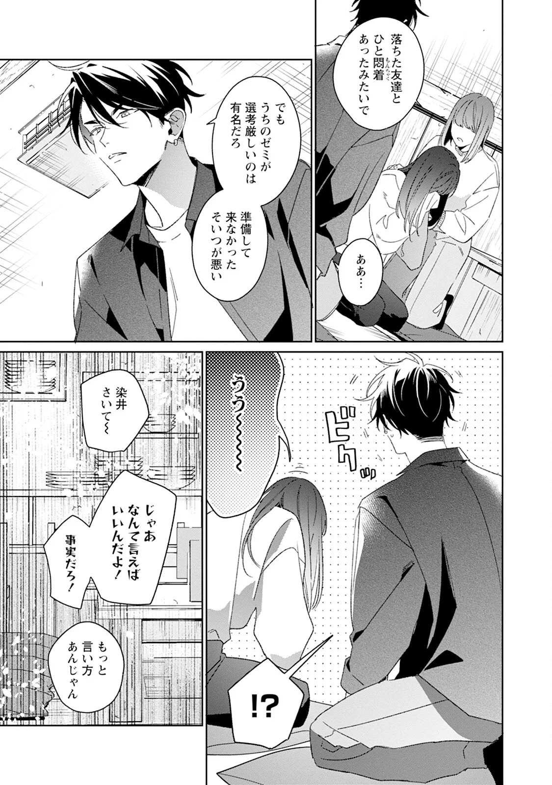 Reversible BL Anthology ~milk~ page 11 full
