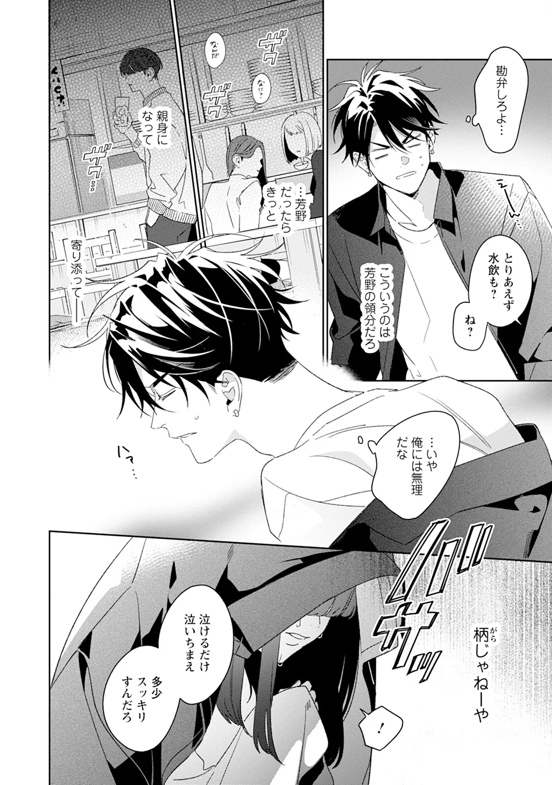 Reversible BL Anthology ~milk~ page 12 full
