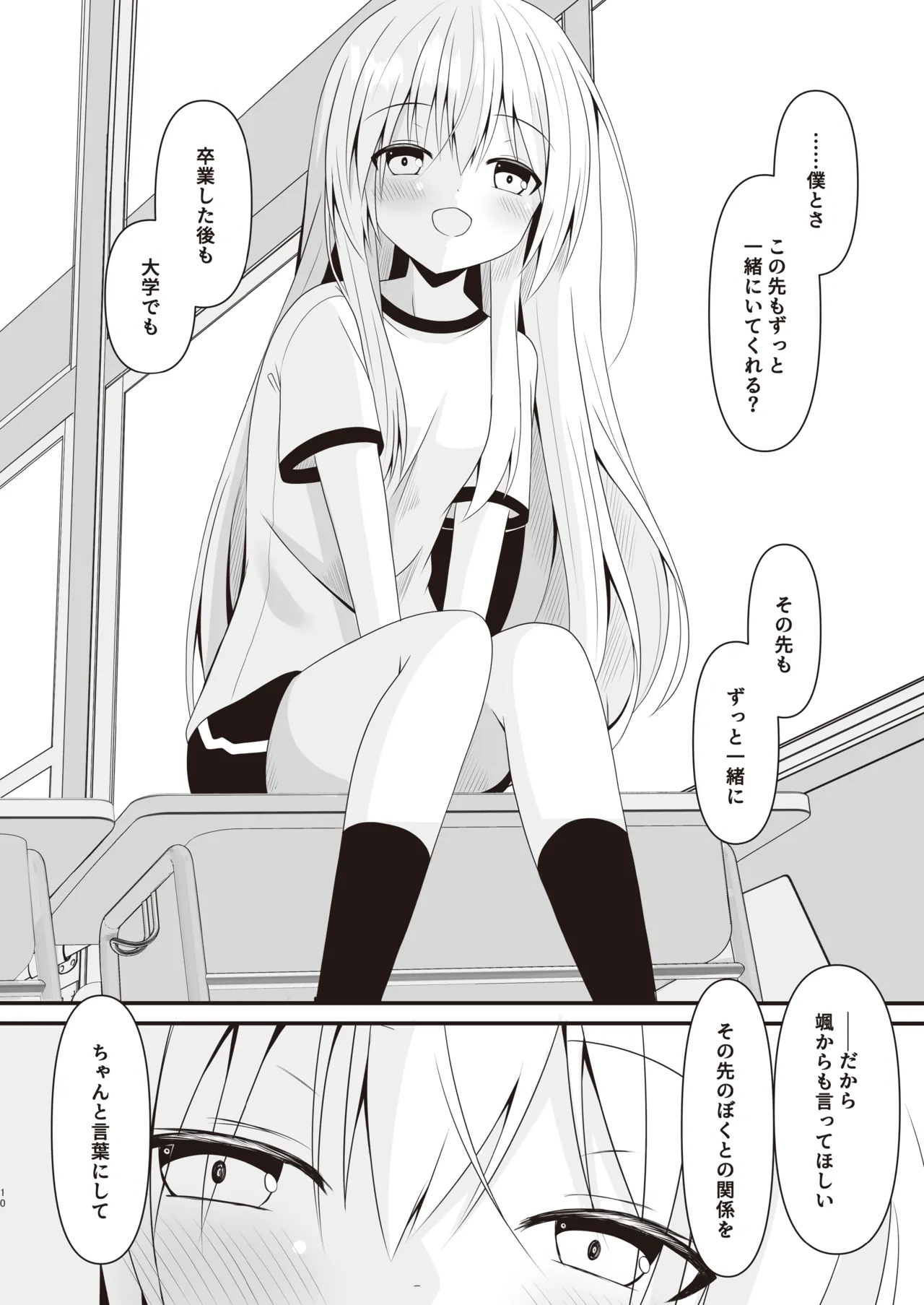 Kore mo Hitotsu no Mirai no Hanashi page 11 full