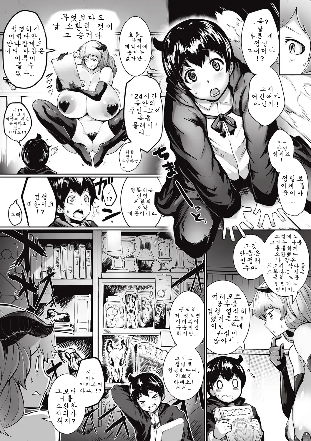 Inma-San Sakaotoshi page 2 full