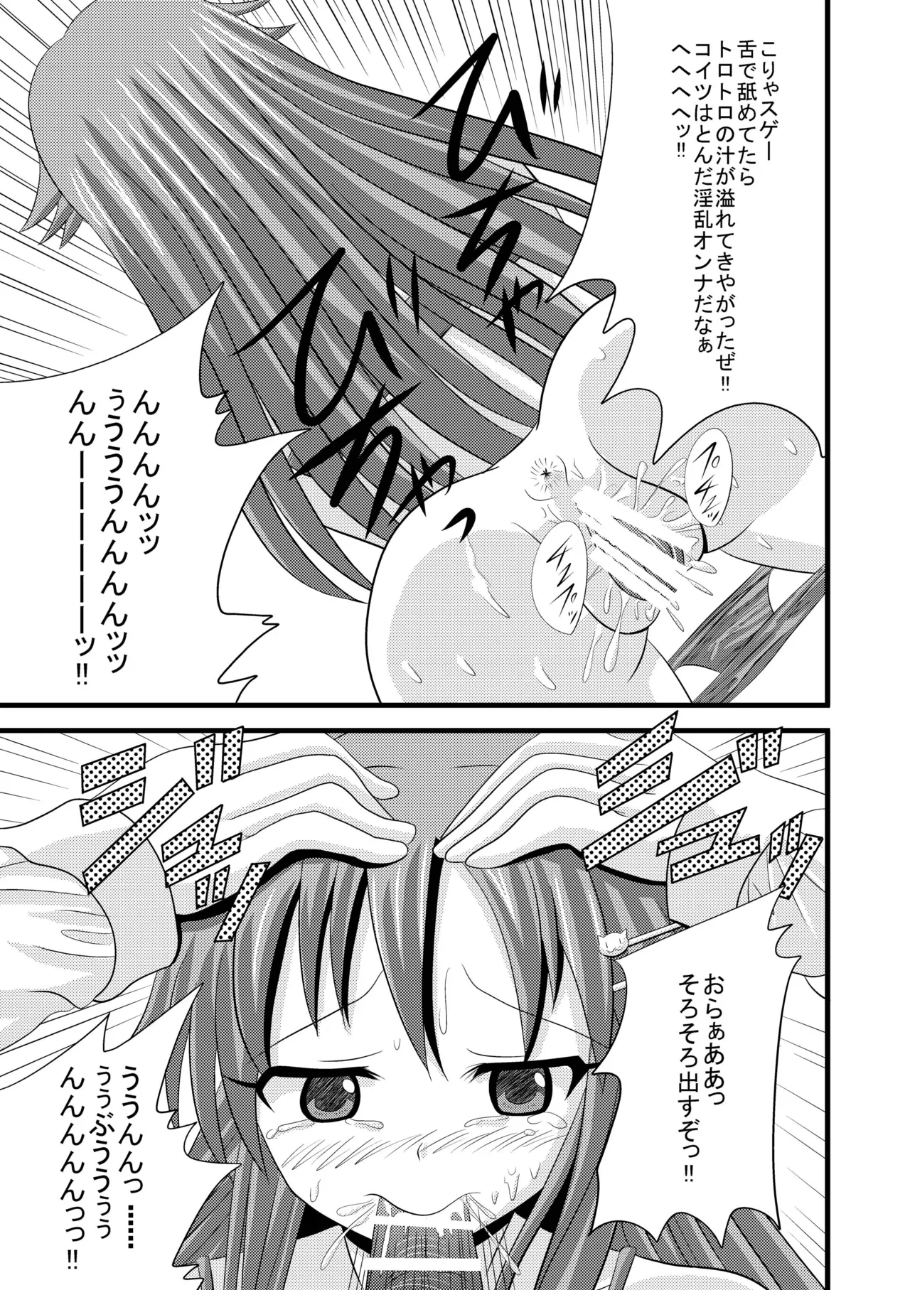 Cheerful Rape! page 10 full