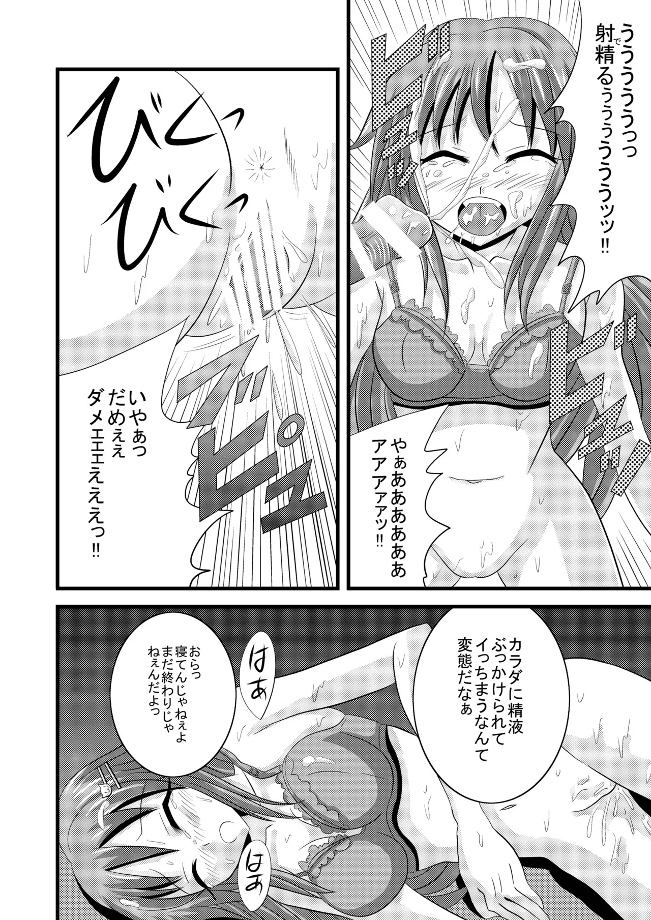 Cheerful Rape! page 11 full