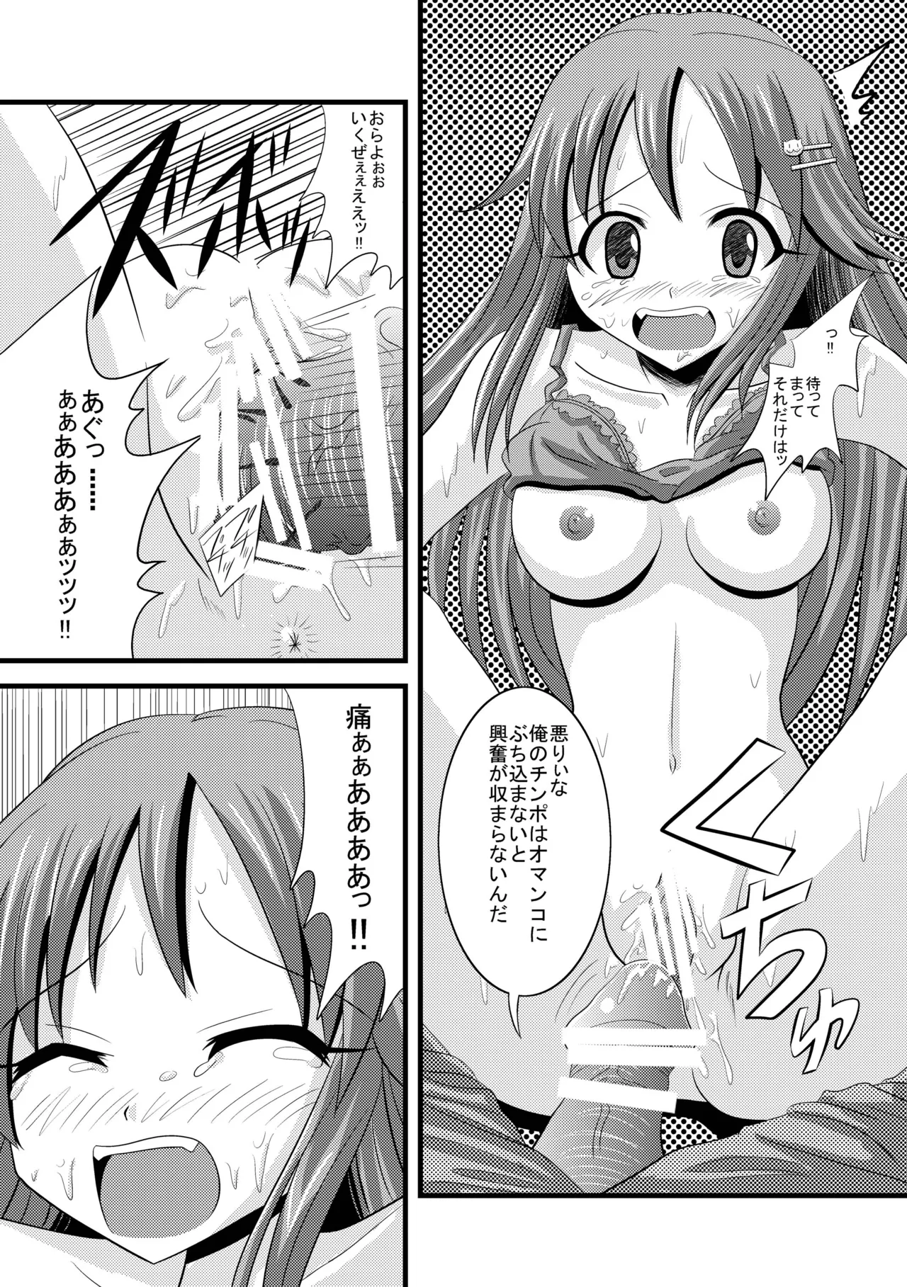 Cheerful Rape! page 12 full
