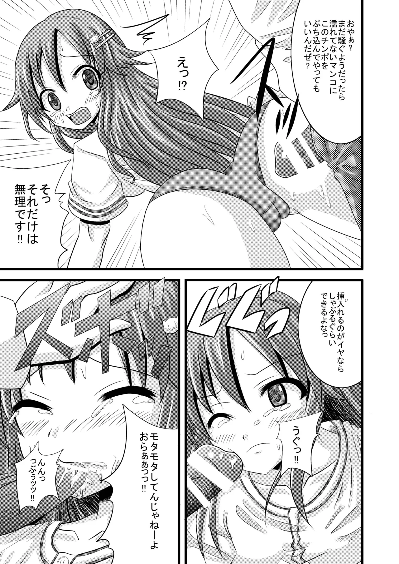 Cheerful Rape! page 8 full